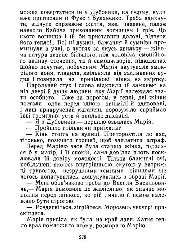 Анатолий Хорунжий - Білі хати по долині - Страница № 278