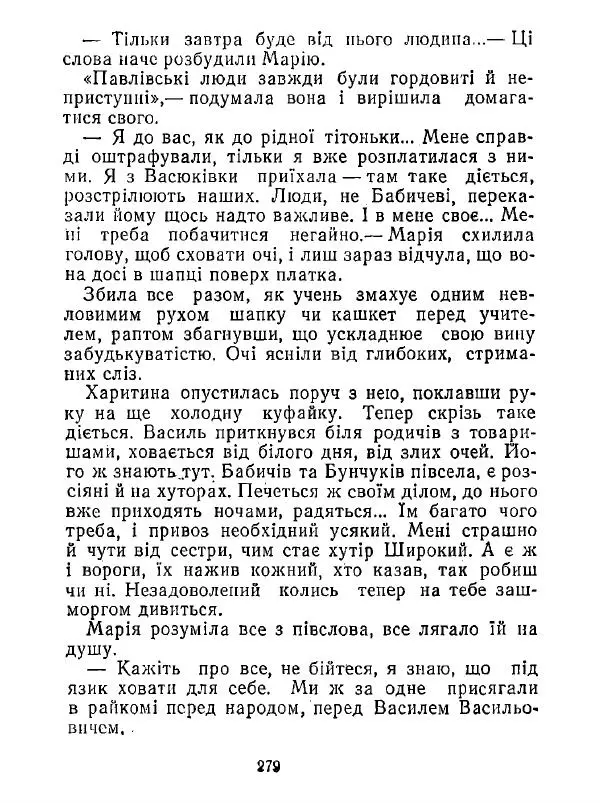 Анатолий Хорунжий - Білі хати по долині - Страница № 279