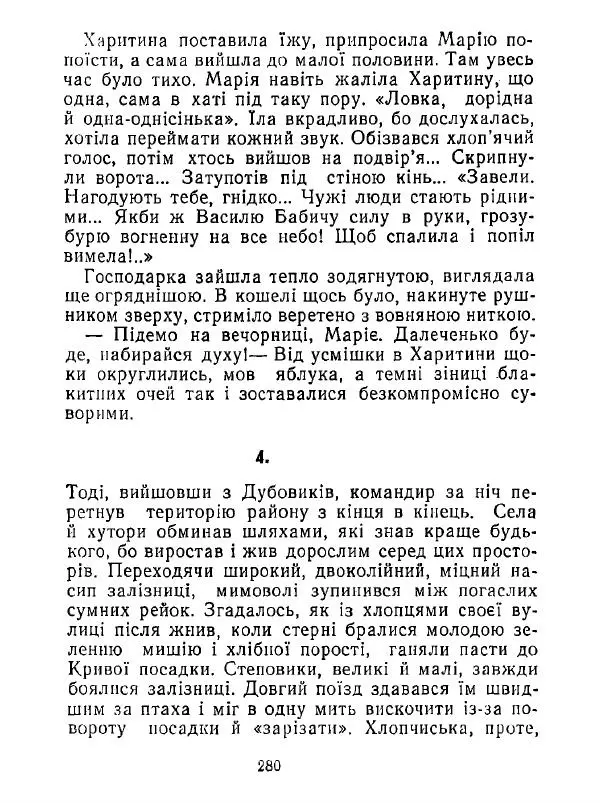 Анатолий Хорунжий - Білі хати по долині - Страница № 280