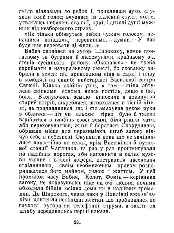 Анатолий Хорунжий - Білі хати по долині - Страница № 281