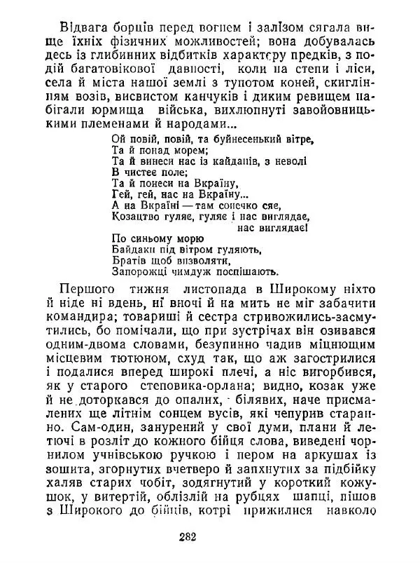 Анатолий Хорунжий - Білі хати по долині - Страница № 282