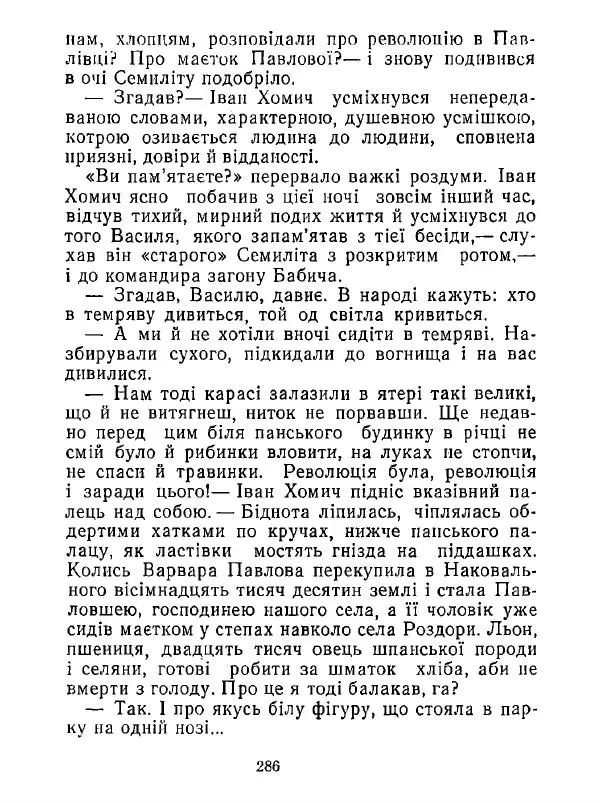 Анатолий Хорунжий - Білі хати по долині - Страница № 286