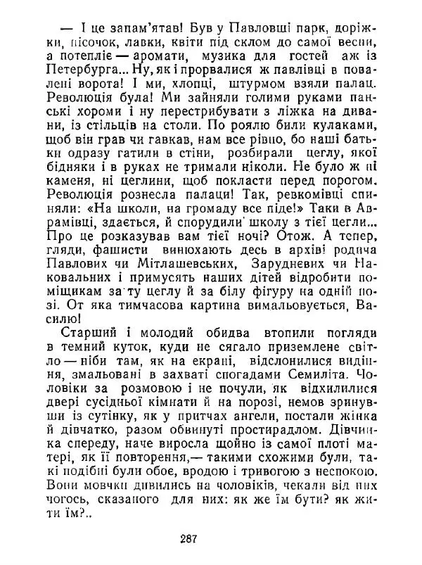 Анатолий Хорунжий - Білі хати по долині - Страница № 287