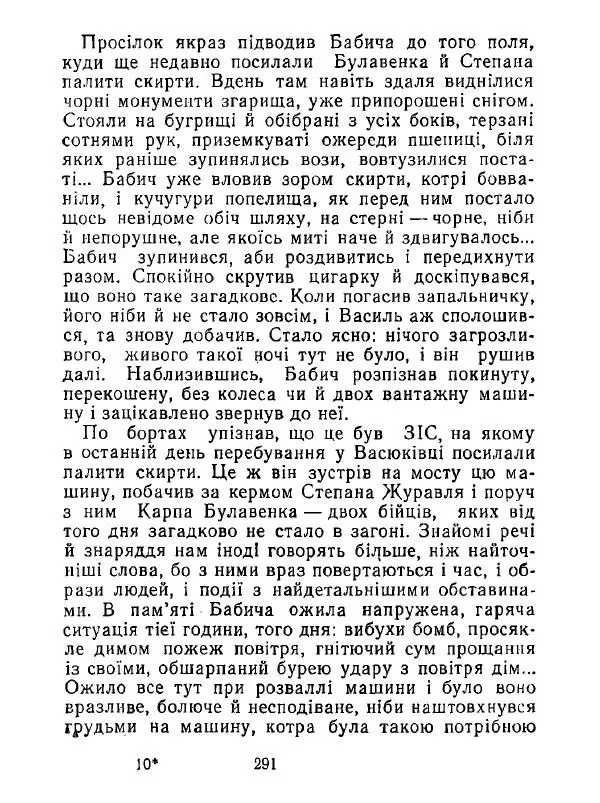Анатолий Хорунжий - Білі хати по долині - Страница № 291