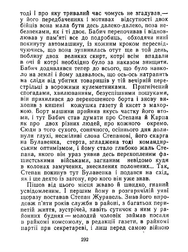 Анатолий Хорунжий - Білі хати по долині - Страница № 292