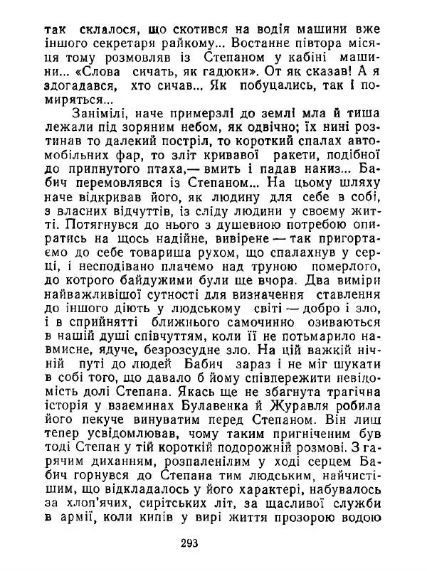 Анатолий Хорунжий - Білі хати по долині - Страница № 293
