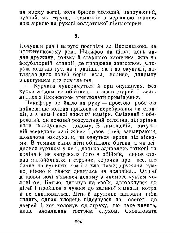 Анатолий Хорунжий - Білі хати по долині - Страница № 294