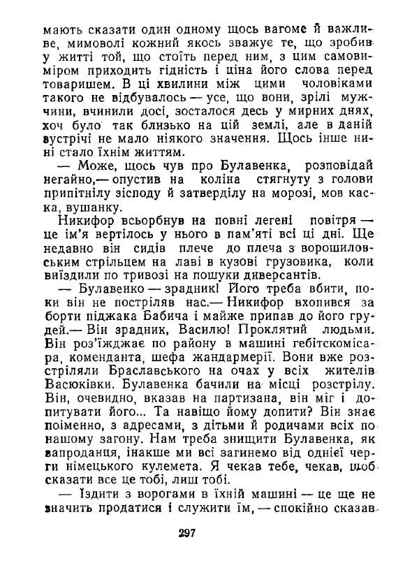 Анатолий Хорунжий - Білі хати по долині - Страница № 297
