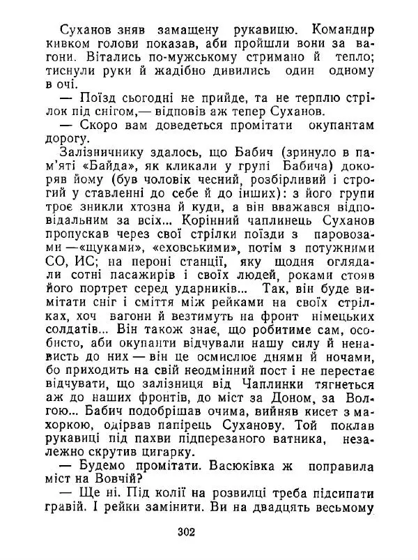 Анатолий Хорунжий - Білі хати по долині - Страница № 302