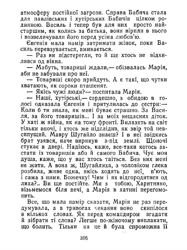 Анатолий Хорунжий - Білі хати по долині - Страница № 306
