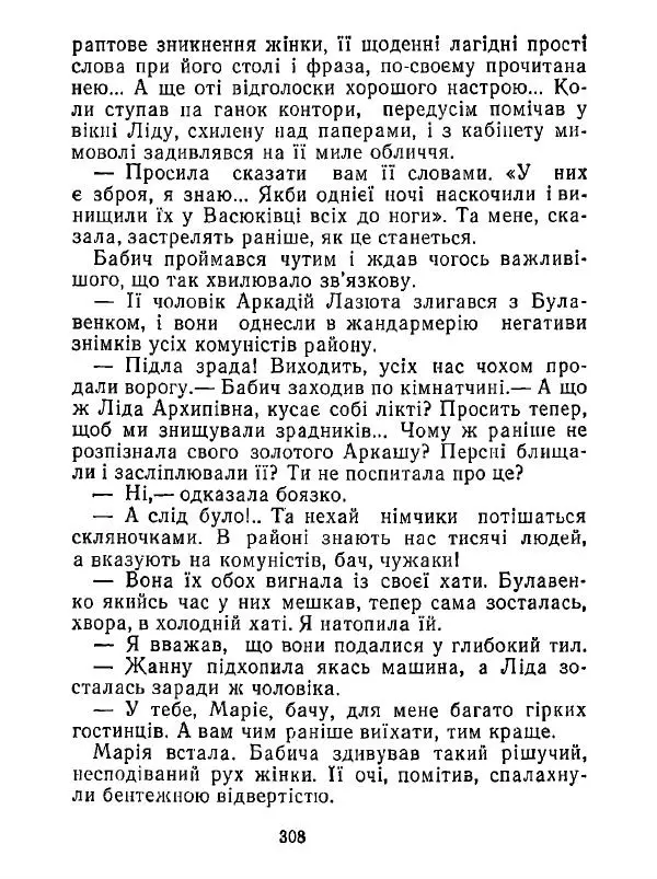 Анатолий Хорунжий - Білі хати по долині - Страница № 308