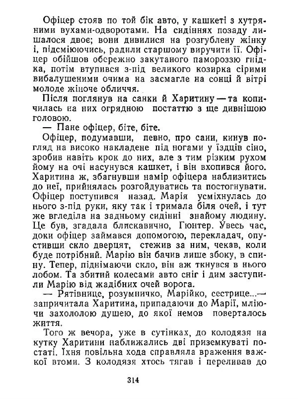 Анатолий Хорунжий - Білі хати по долині - Страница № 314