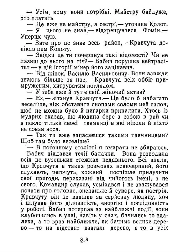 Анатолий Хорунжий - Білі хати по долині - Страница № 318