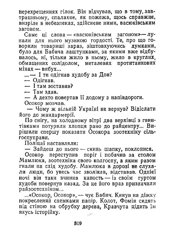 Анатолий Хорунжий - Білі хати по долині - Страница № 319