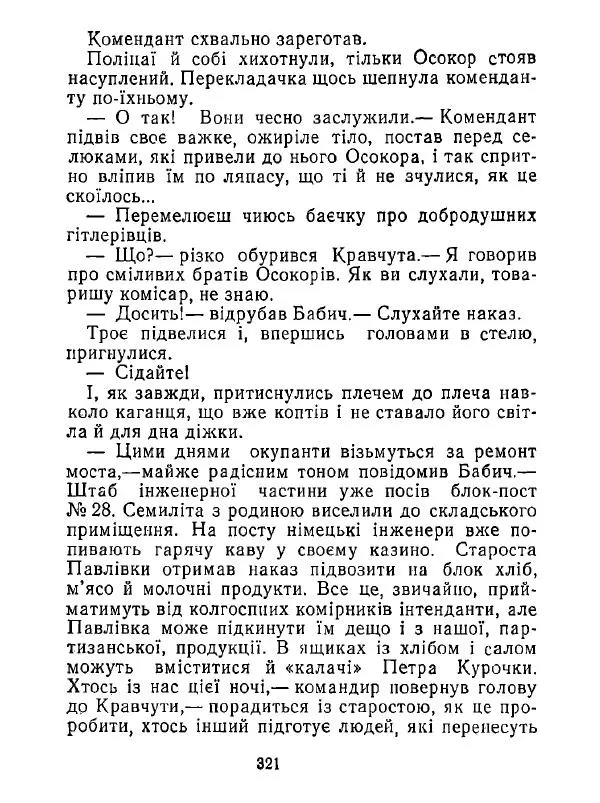 Анатолий Хорунжий - Білі хати по долині - Страница № 321
