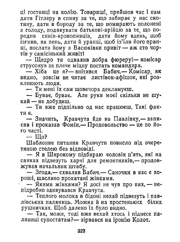 Анатолий Хорунжий - Білі хати по долині - Страница № 322