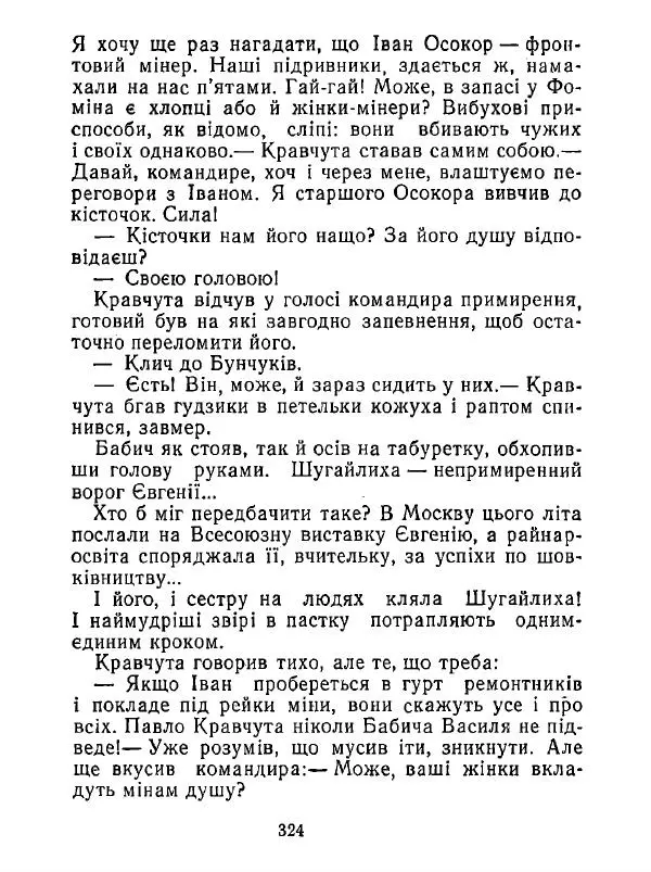 Анатолий Хорунжий - Білі хати по долині - Страница № 324
