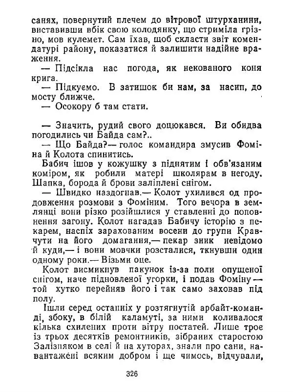 Анатолий Хорунжий - Білі хати по долині - Страница № 326