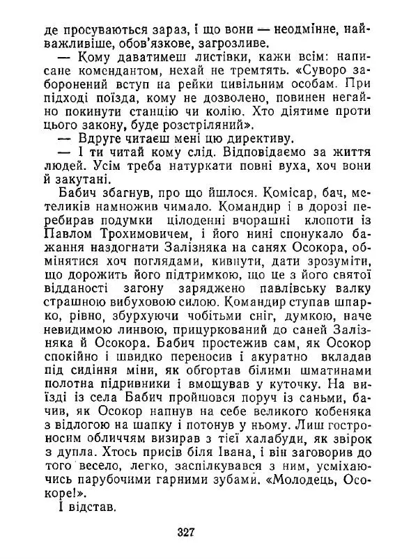 Анатолий Хорунжий - Білі хати по долині - Страница № 327