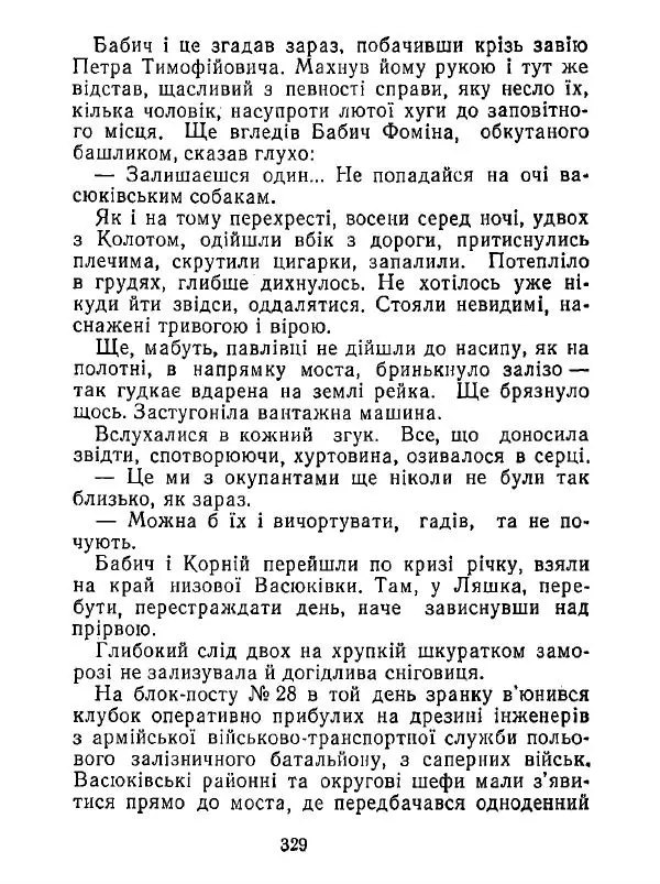 Анатолий Хорунжий - Білі хати по долині - Страница № 329