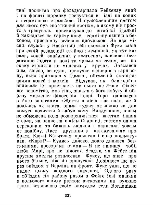 Анатолий Хорунжий - Білі хати по долині - Страница № 331