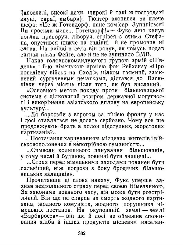 Анатолий Хорунжий - Білі хати по долині - Страница № 332