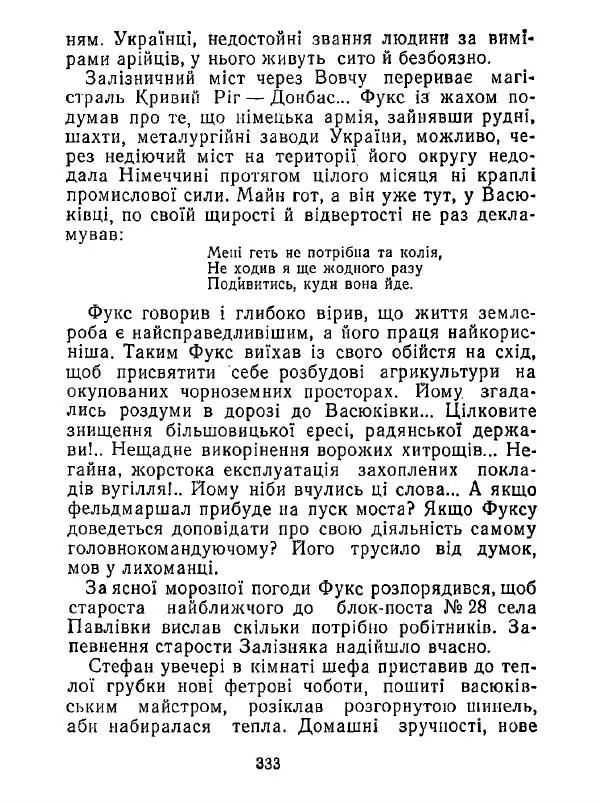 Анатолий Хорунжий - Білі хати по долині - Страница № 333