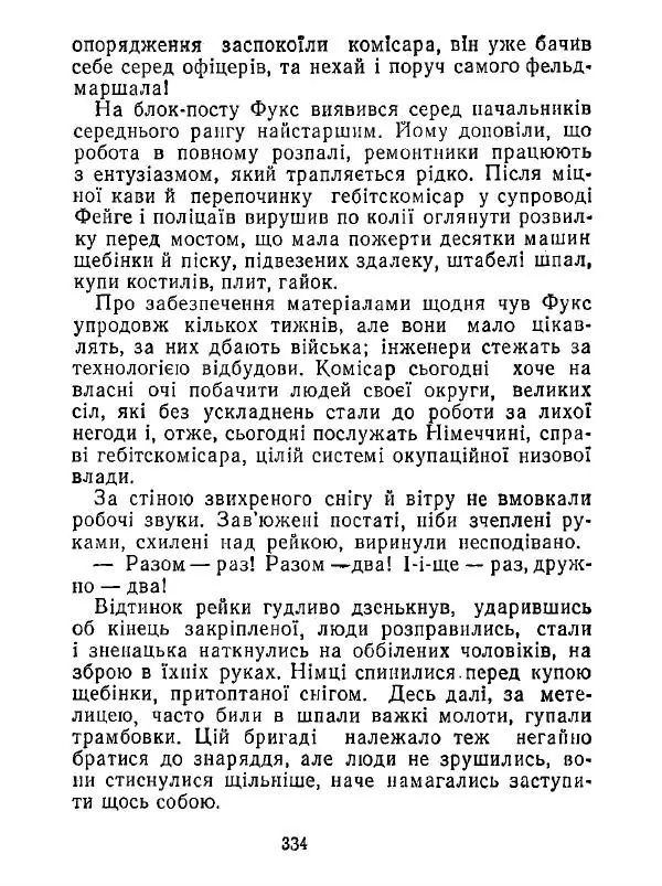 Анатолий Хорунжий - Білі хати по долині - Страница № 334