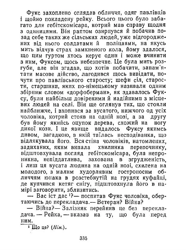 Анатолий Хорунжий - Білі хати по долині - Страница № 335