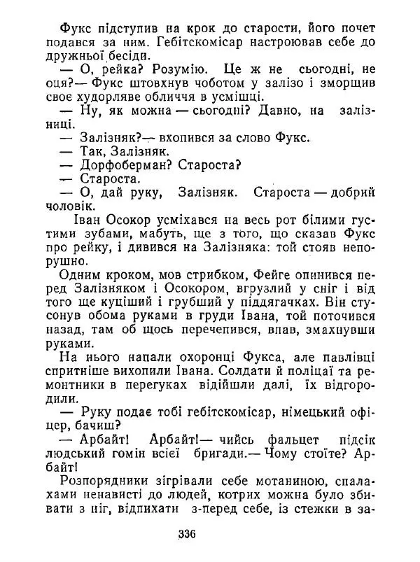 Анатолий Хорунжий - Білі хати по долині - Страница № 336