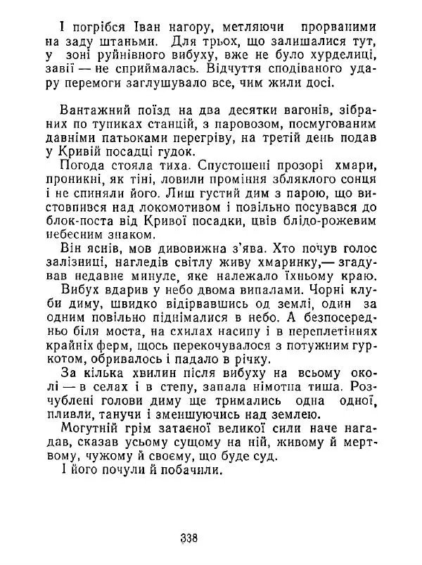 Анатолий Хорунжий - Білі хати по долині - Страница № 338