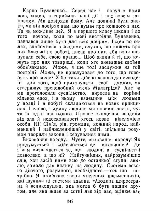 Анатолий Хорунжий - Білі хати по долині - Страница № 342