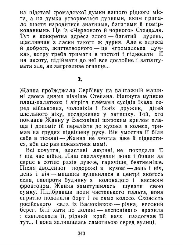 Анатолий Хорунжий - Білі хати по долині - Страница № 343