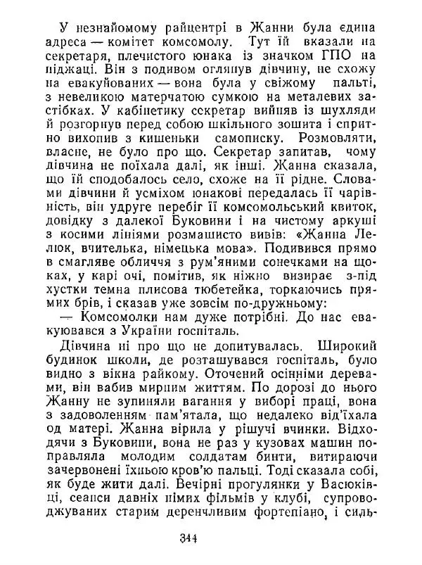 Анатолий Хорунжий - Білі хати по долині - Страница № 344