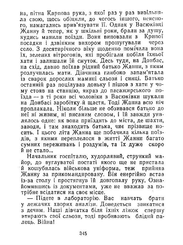 Анатолий Хорунжий - Білі хати по долині - Страница № 345