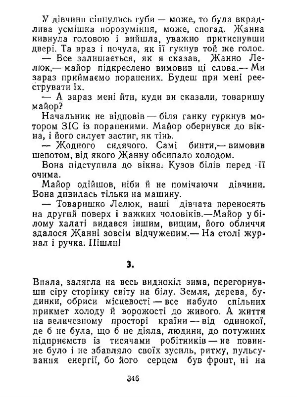 Анатолий Хорунжий - Білі хати по долині - Страница № 346