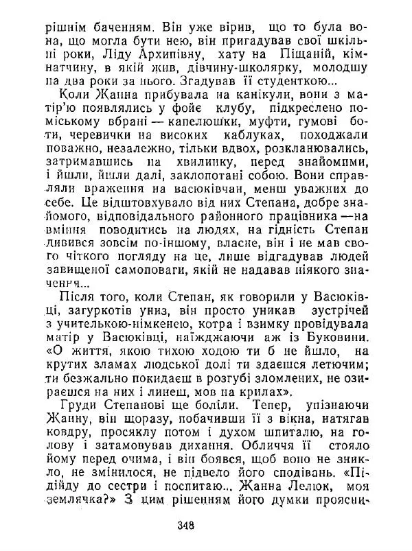 Анатолий Хорунжий - Білі хати по долині - Страница № 348