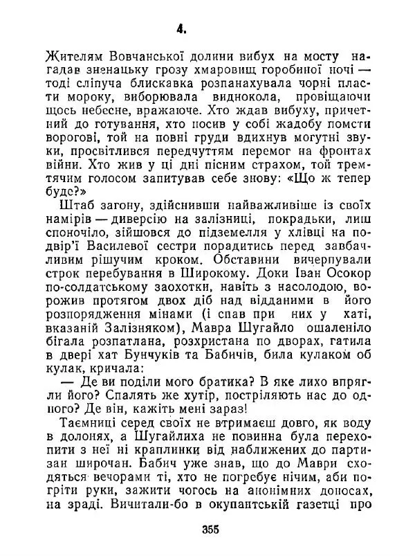 Анатолий Хорунжий - Білі хати по долині - Страница № 355