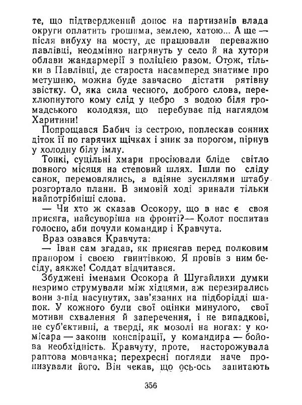 Анатолий Хорунжий - Білі хати по долині - Страница № 356