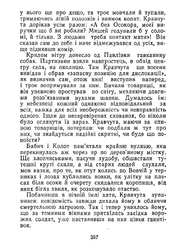 Анатолий Хорунжий - Білі хати по долині - Страница № 357