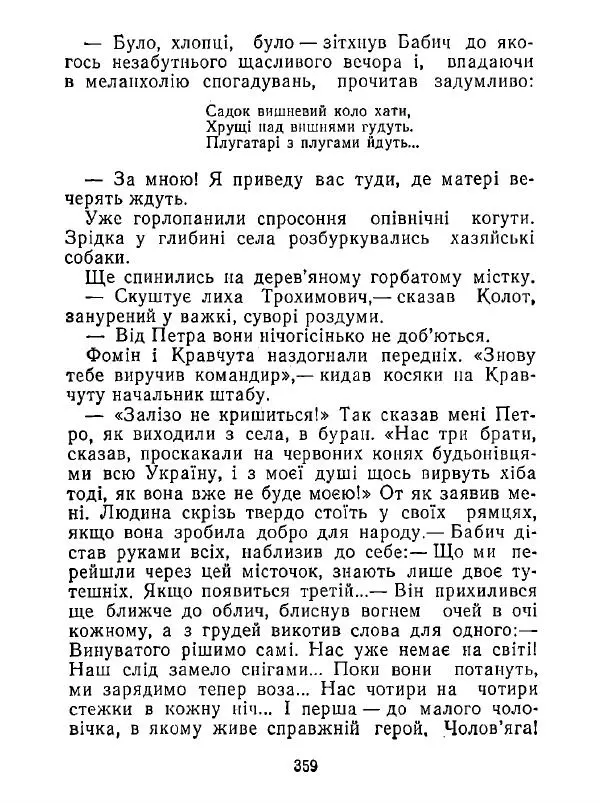Анатолий Хорунжий - Білі хати по долині - Страница № 359