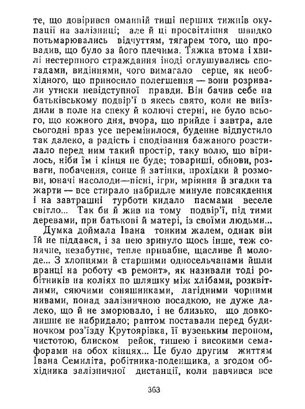 Анатолий Хорунжий - Білі хати по долині - Страница № 363