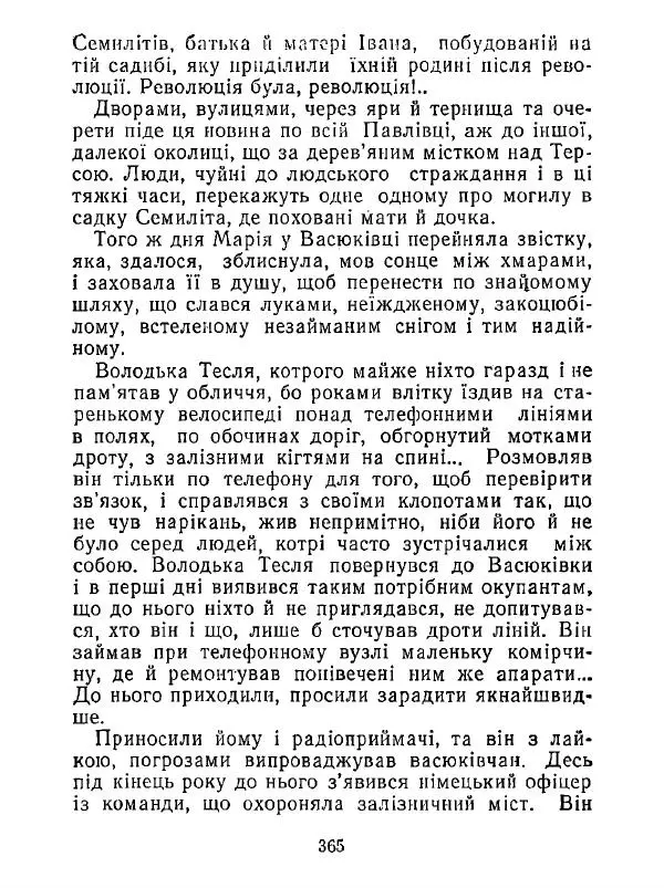 Анатолий Хорунжий - Білі хати по долині - Страница № 365