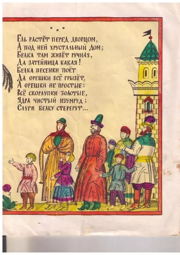 Александр Пушкин - Ветер по морю гуляет - Страница № 5