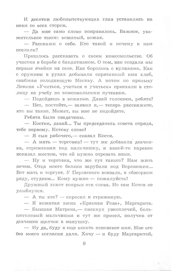 Николай Богданов - Когда я был вожатым - Страница № 10