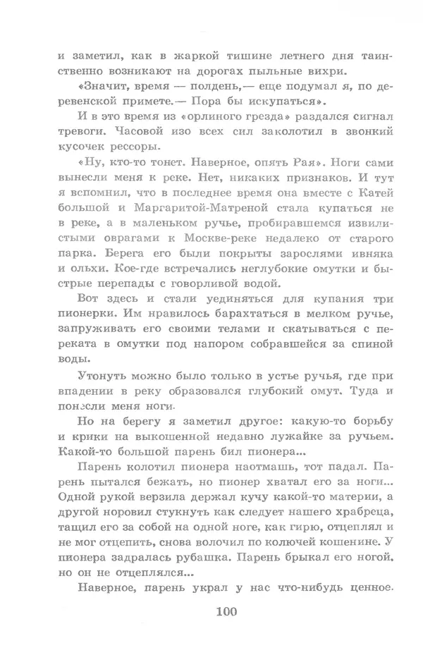 Николай Богданов - Когда я был вожатым - Страница № 101
