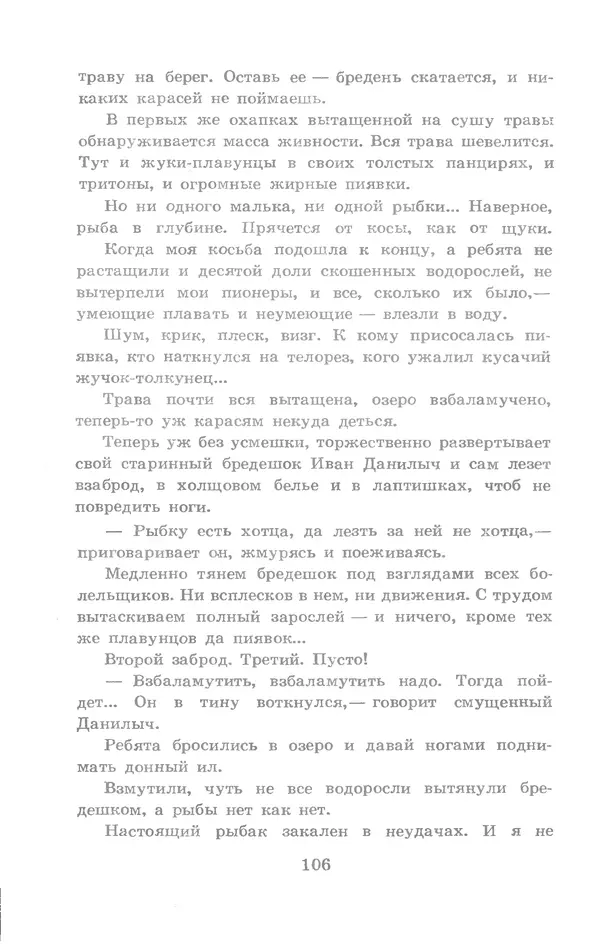 Николай Богданов - Когда я был вожатым - Страница № 107