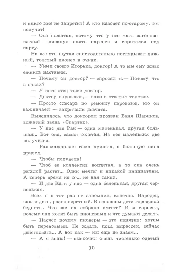Николай Богданов - Когда я был вожатым - Страница № 11