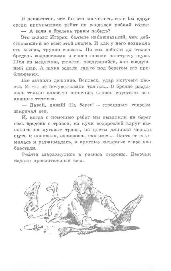 Николай Богданов - Когда я был вожатым - Страница № 110