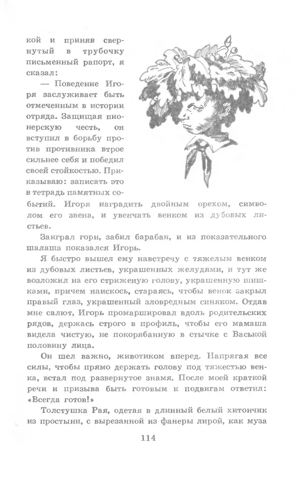 Николай Богданов - Когда я был вожатым - Страница № 115
